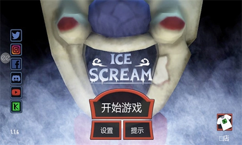 恐怖冰淇淋中文版(3)