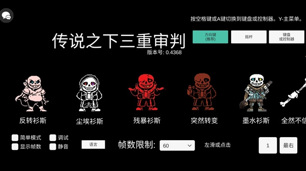 传说之下三重审判中文版(1)