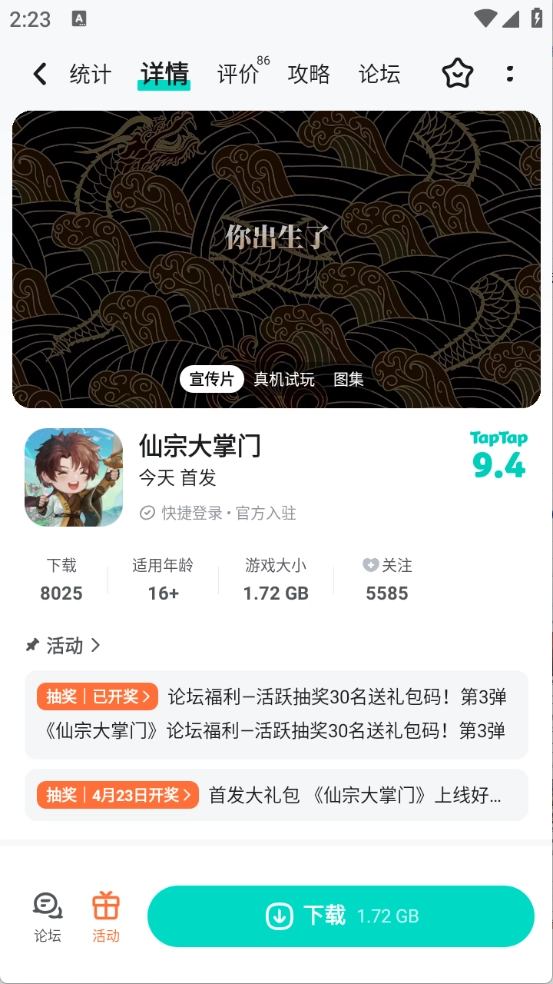 taptap最新版5