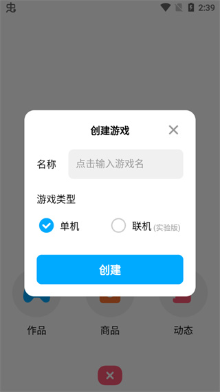 创游世界游戏信息设置界面