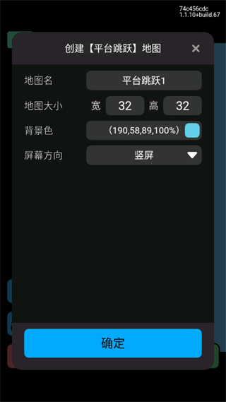 创游世界游戏属性设置界面