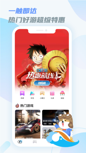 乐享快游截图2