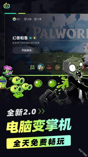 乐享快游平台展示图