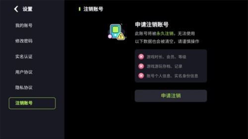 乐享快游申请注销按钮