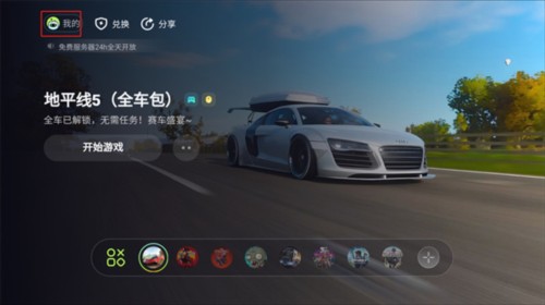 乐享快游我的页面入口