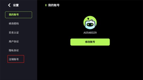 乐享快游注销账号选项