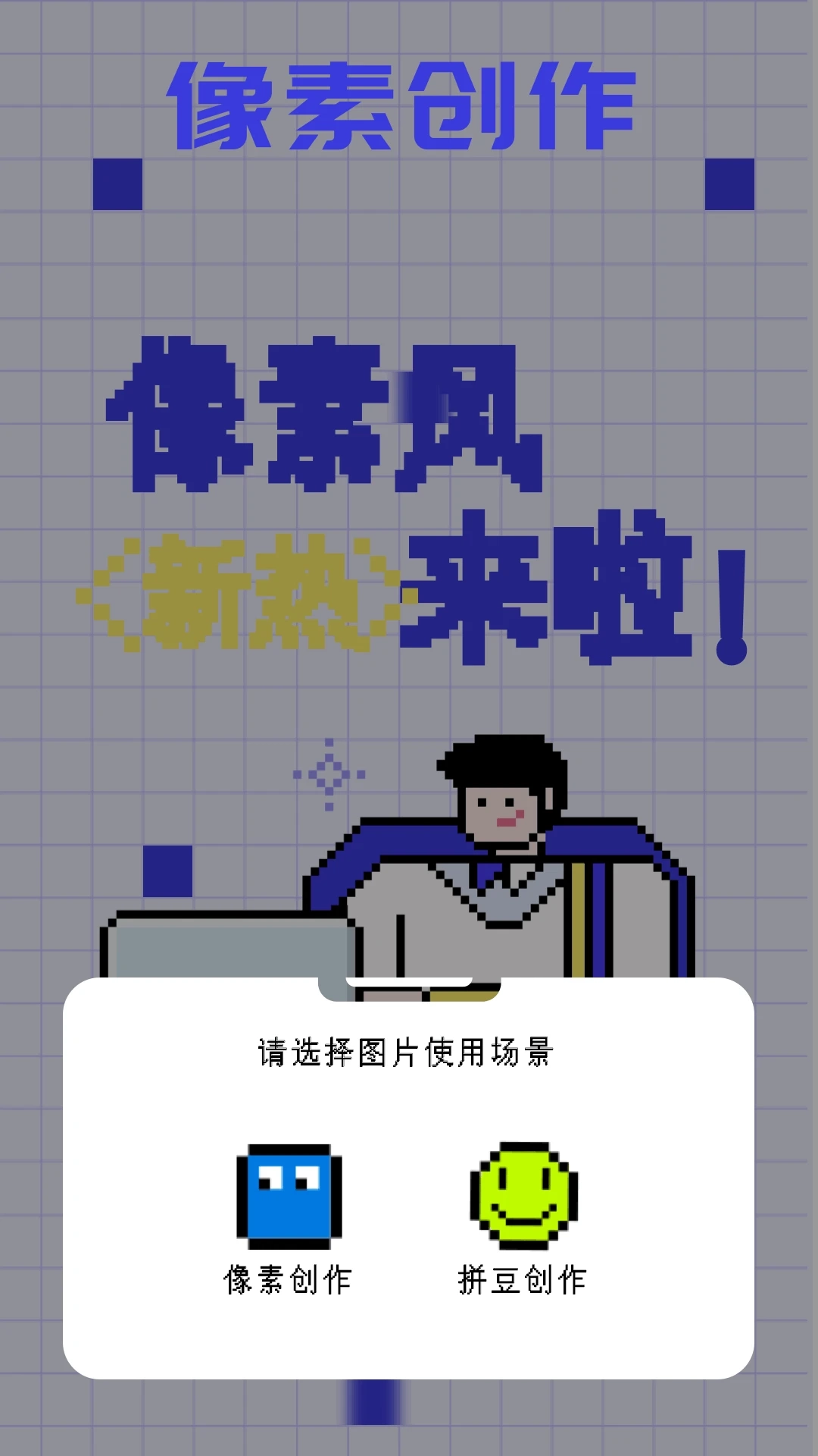 像素快清图2