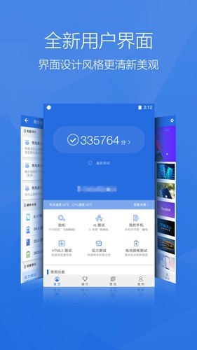 安兔兔验机助手截图