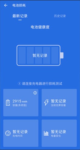 安兔兔验机助手电池充满提示图