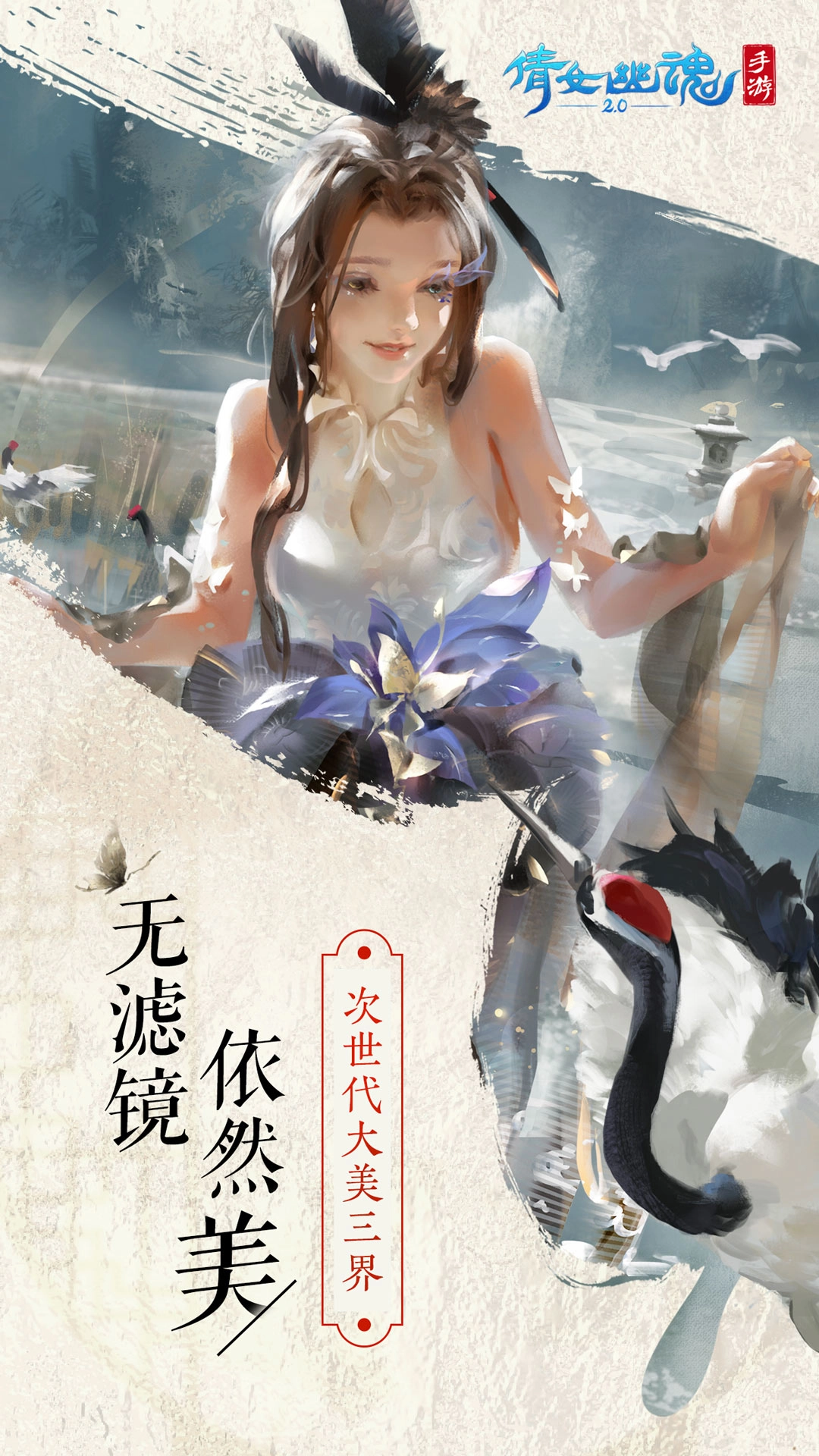 倩女幽魂渠道服3