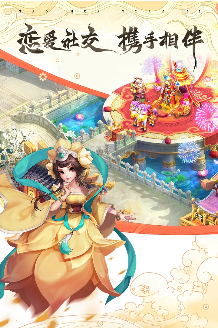 桃花源記直裝游戲版圖4