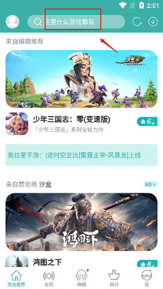 首页搜索游戏界面