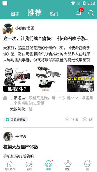 嗨圈玩家交流社区