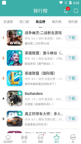 游戏各类榜单展示