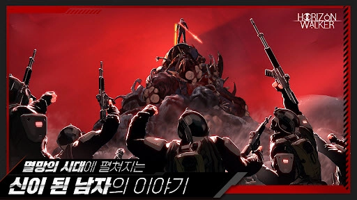 地平线行者韩服