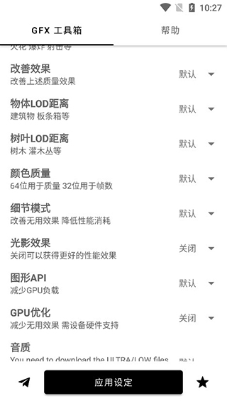 GFX工具箱手机版截图0