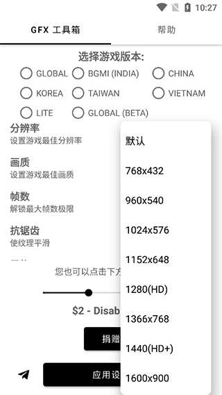 GFX工具箱手机版截图1
