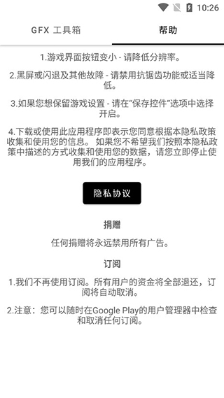 GFX工具箱手机版截图2