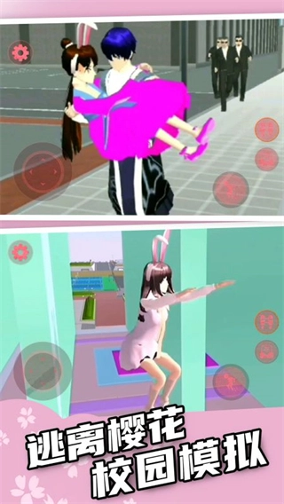 樱花校园逃离跑酷图2