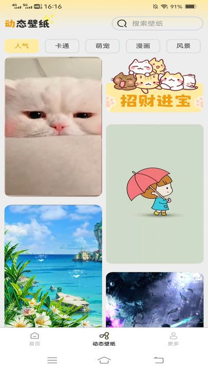 壁纸有宝截图0