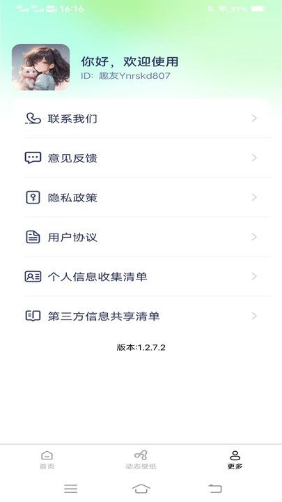 壁纸有宝截图2