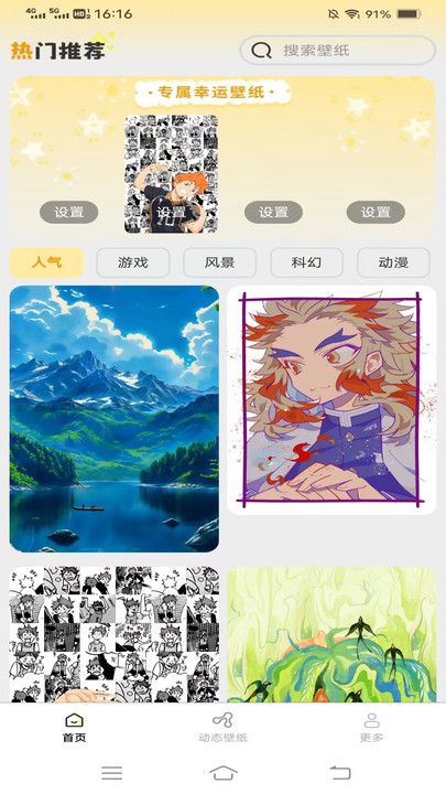 壁纸有宝截图1