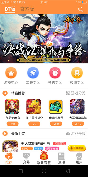 胖大猪游戏盒子安装截图0
