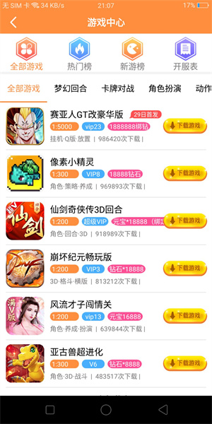 胖大猪游戏盒子安装截图1