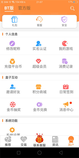 胖大猪游戏盒子安装截图3