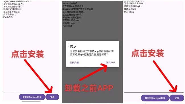 FPA模块加载器安装提示界面截图