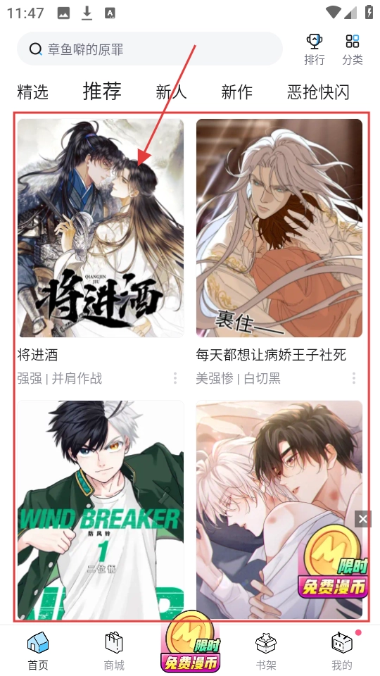 哔哩哔哩漫画VIP版下载及安装攻略插图5