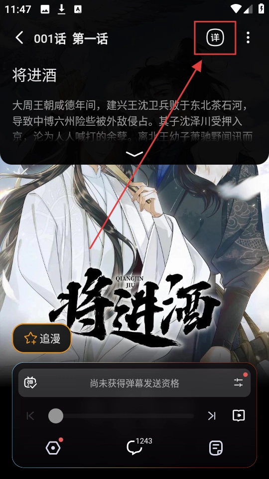 哔哩哔哩漫画VIP版下载及安装攻略插图6