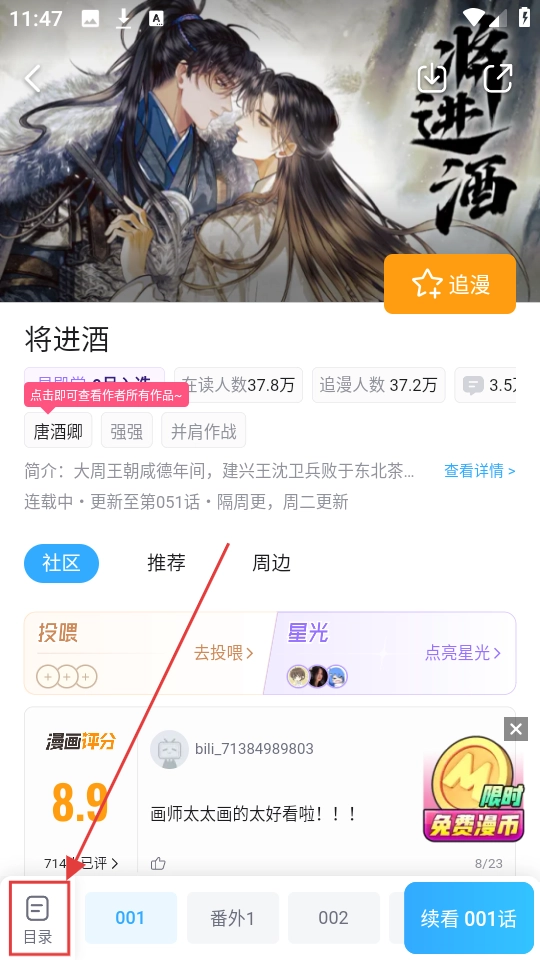 哔哩哔哩漫画VIP版下载及安装攻略插图7