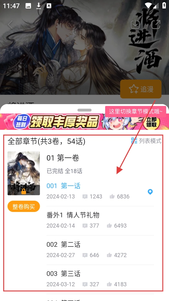 哔哩哔哩漫画VIP版下载及安装攻略插图8