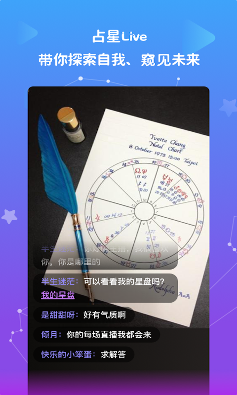 星盘说最新版截图2