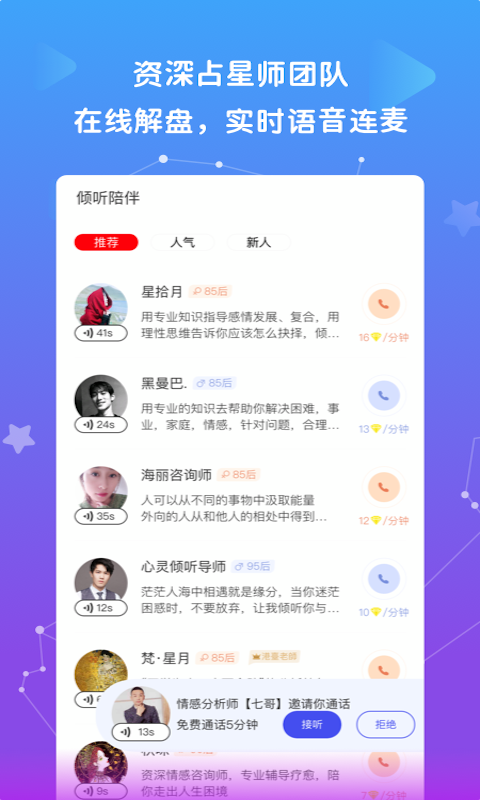 星盘说最新版截图1