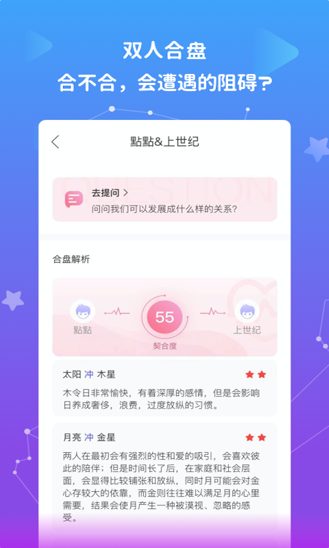 星盘说最新版截图3