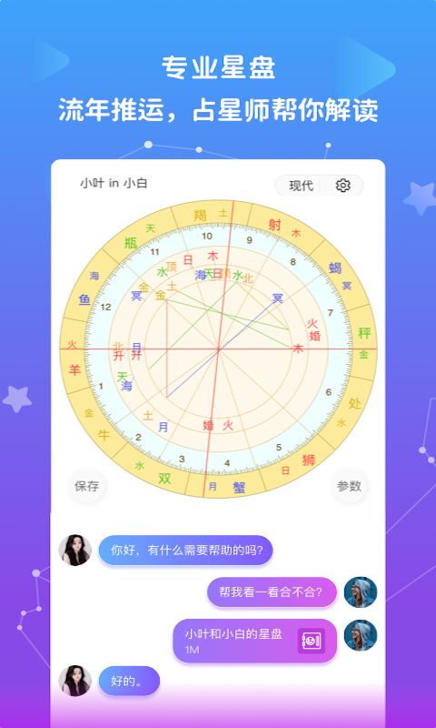 星盘说最新版截图4