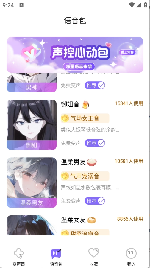 游戏变声器助手