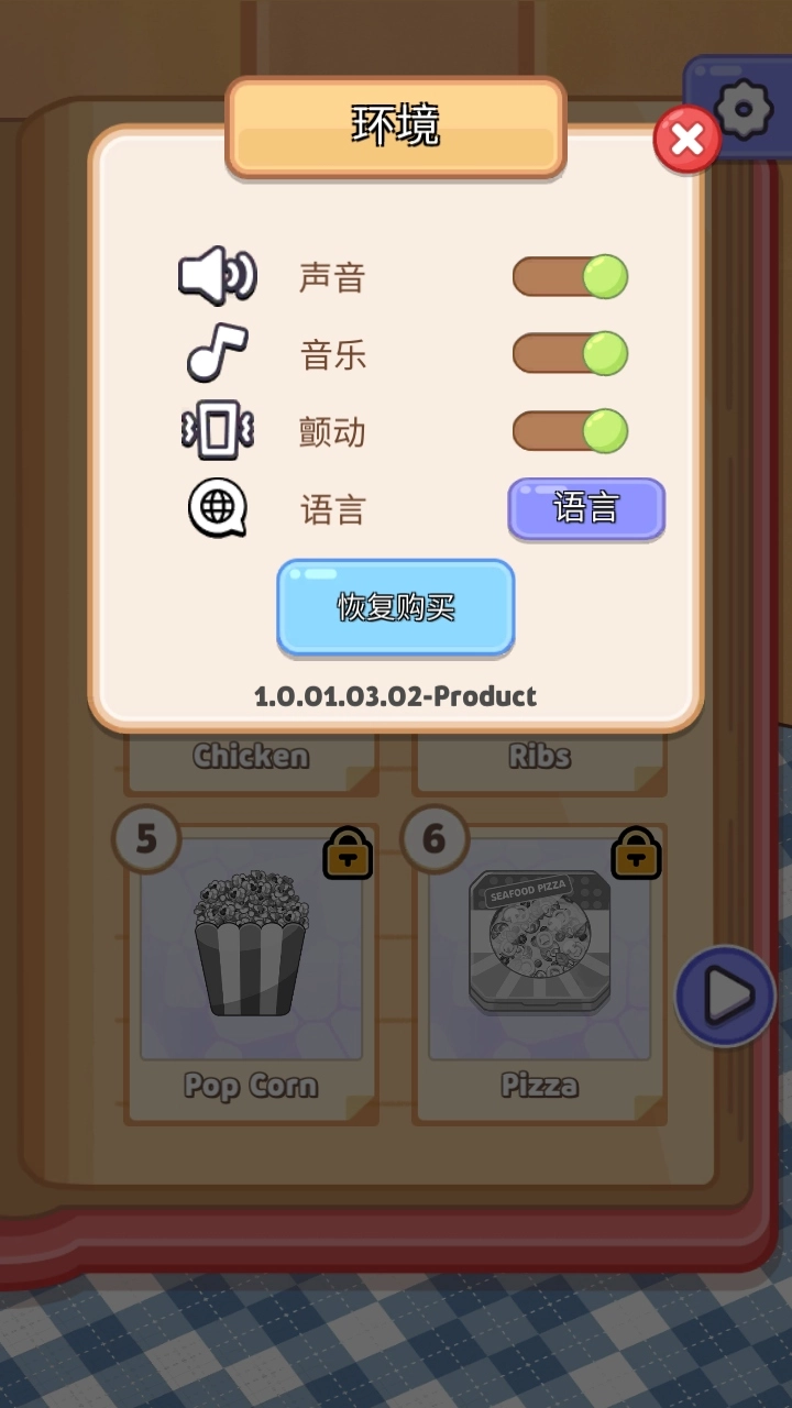 烹饪大师完美大餐(2)