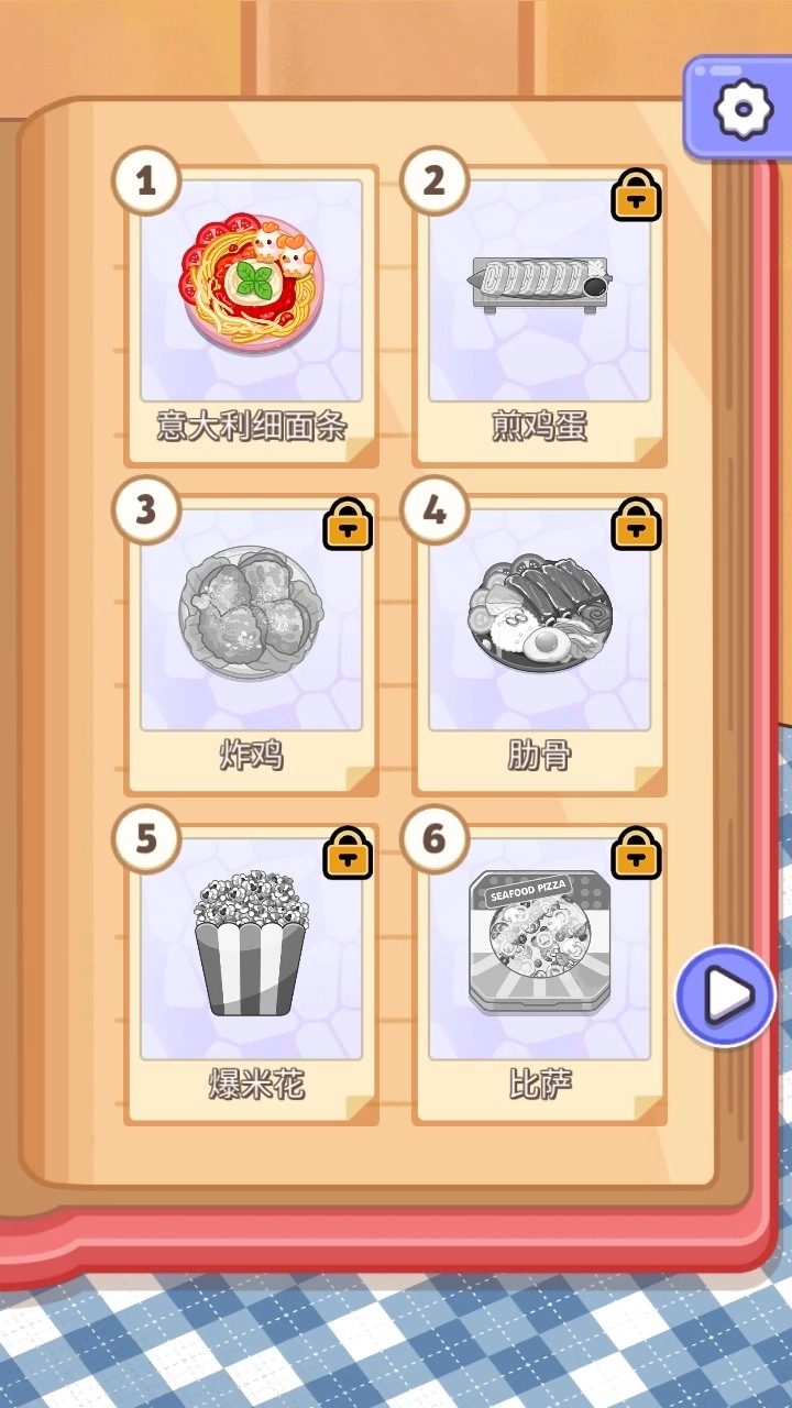 烹饪大师完美大餐(4)