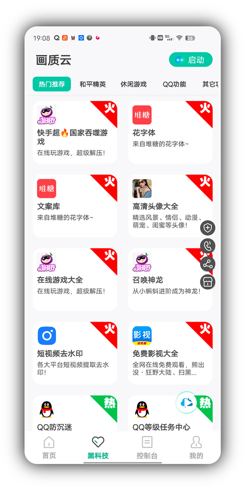 画质云2025截图1