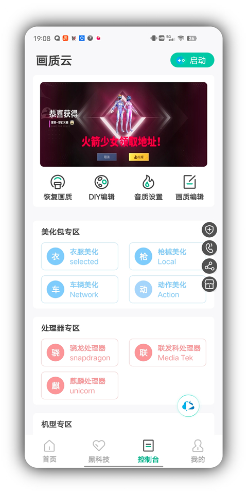 画质云2025截图2