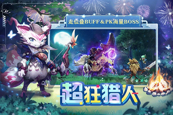 狩猎使命手机版(5)