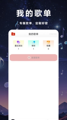 畅听音乐播放器
