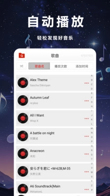 畅听音乐播放器