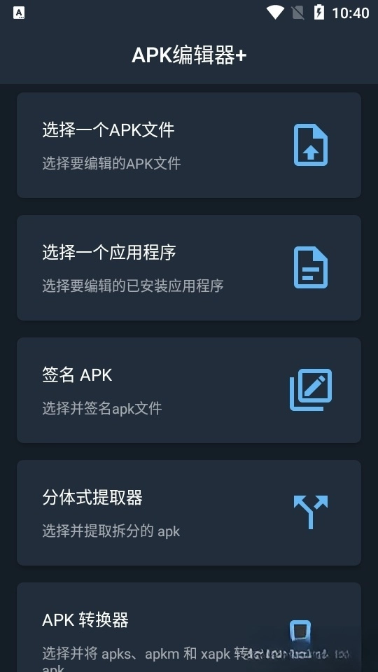 APK编辑器+图1