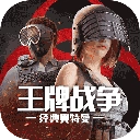 王牌战争先锋服