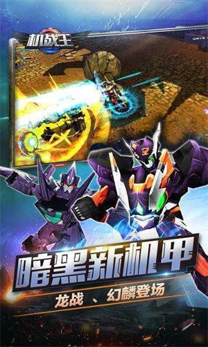 機戰(zhàn)王截圖0