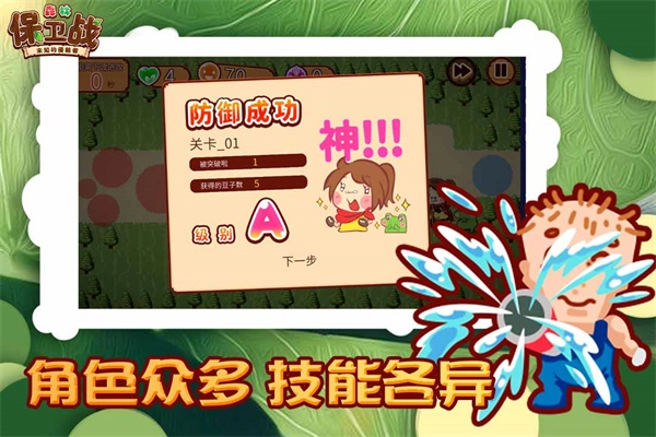 森林保衛(wèi)戰(zhàn)截圖2